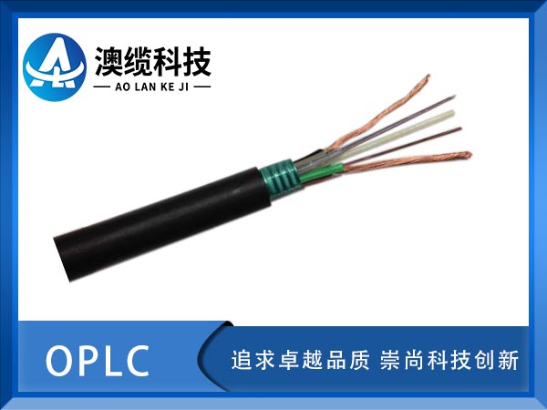 OPLC光缆，OPLC光电复合缆，OPLC电力光缆价格